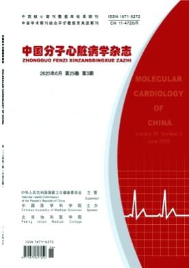 中国分子心脏病学杂志杂志